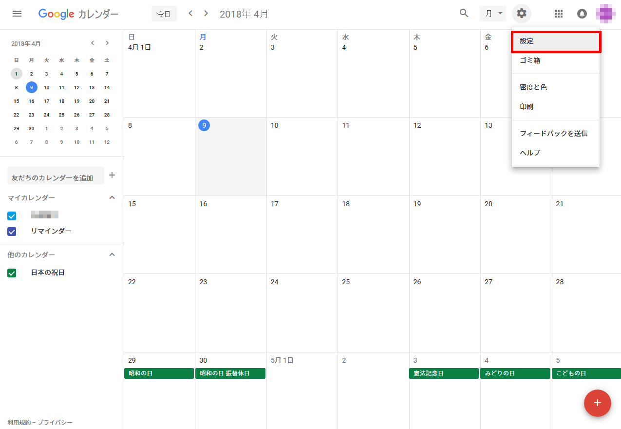 カレンダー グーグル