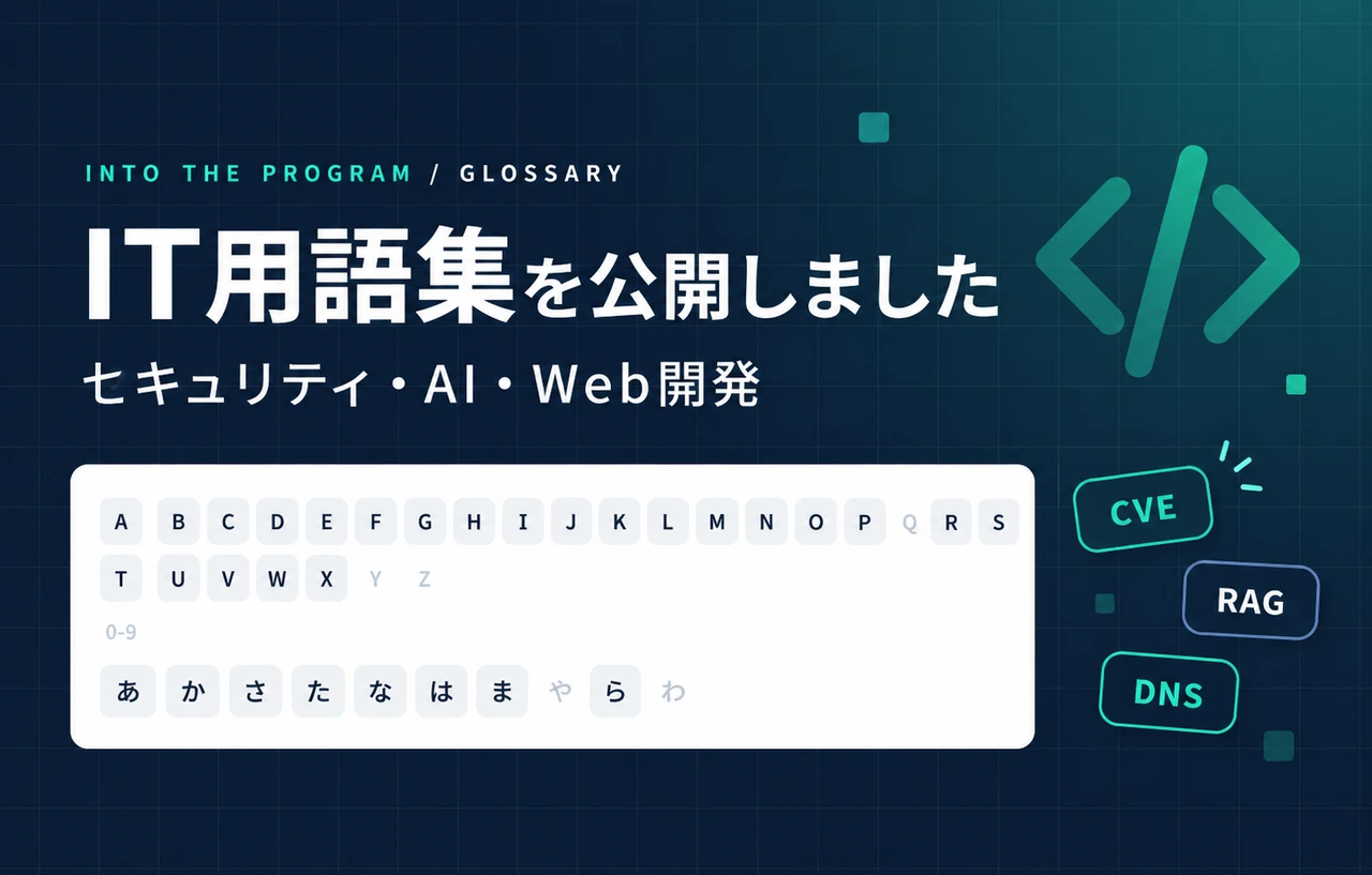 IT用語集を公開しましたという見出しとアルファベット・五十音の用語索引を紺と緑でまとめた紹介画像